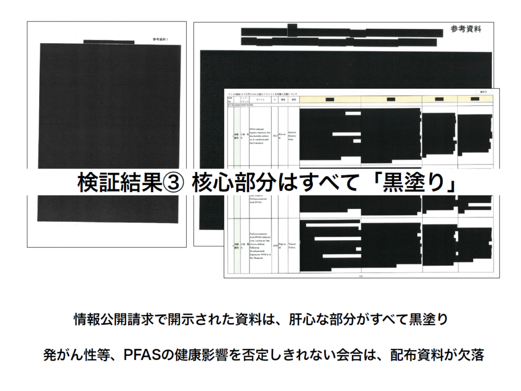 検証結果③ 核心部分はすべて「黒塗り」