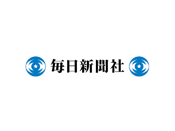 毎日新聞